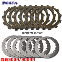 Loncin LX300-6F LX300GS-B clutch endless 300R 300RR steel LX300-6A accessories