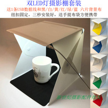 Double LED light simple small studio folding portable set mini soft light box Taobao still life shooting props