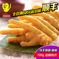 Jiazhou chicken salt baked chicken feet Hakka flavor salt baked food chicken feet Meizhou Hakka specialty salt Shunfeng