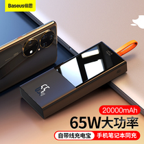 baseus notebook batteries from line 65w fast charging 20000 mA large capacity for Apple 12 Huawei macbook computer millet mobile phone 20000 mobile power source for you can be on the plane