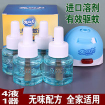 Rabbit electric mosquito liquid odorless baby pregnant women mosquito repellent indoor mosquito control supplement liquid plug-in heater set artifact