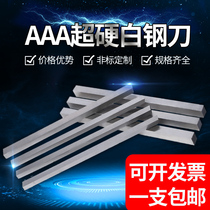 Super hard white steel bar high speed steel turning knife white steel knife square front steel blade 200mm unopened blade