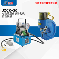 Changjie brand electric angle iron flange punching machine JZCK-30 automatic hydraulic angle iron punching 3 horn iron