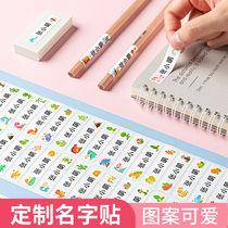  Kindergarten name stickers Name stickers Waterproof baby admission preparation supplies Primary school students Children brand name stickers customization