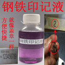 Steel permanent imprinting solution marked water iron water metal chemical corrosion standard solution 15ml