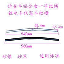 Bicycle handlebar light handlebar lithium tram handlebar driving handlebar horizontal light bicycle handle horizontal