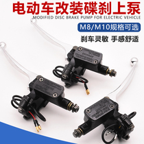 Electric car battery car universal brake pump Front and rear left and right disc brake pump assembly accessories Motorcycle hydraulic pump