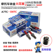 Tricycle pedal motorcycle accessories spark plug modified tripole A7TC D8TC 110 125150 spark plug