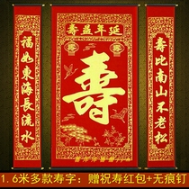 Bronzing flannel Shouzi Zhongtang hanging picture couplets for the old mans birthday birthday Star Feast Hundred years of life decorative supplies 1 6 meters