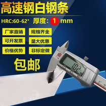 High-speed steel tool bai gang tiao white blades with the thickness of 1 * width 10 20 30 40 50 60*200 300