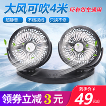 In-car double-head car usb small fan car mini fan powerful mute 12v electric cooling large air volume