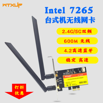 7265an 300m 5g dual frequency PCI-E desktop wireless network card 4.2 Bluetooth 6300agn 6235an