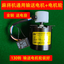  Shanghai Chuaneng Mahjong machine motor accessories Motor 130 turn 60 turn 30 turn 20 turn 60 turn 25 turn