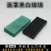Argon arc welding welding mask special black and white glass lens 7 8 9 gas shielded welding anti-glare ultraviolet lens