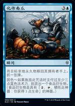 Wanzhi card into a pumpkin
