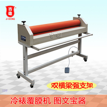 Customized graphic and text treasure Ware 1 1m electric cold laminating machine Photo Photo Photo KT board glass film Machine