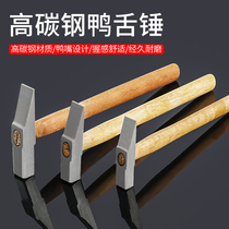 Wooden handle duck tongue hammer cutting hammer woodworking hammer hammer hammer hammer clamp hammer hammer hammer hammer hammer