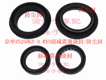 Zongshen Motorcycle Cyron RX3 original seal ring ZS250GY-3 front shock absorber front fork front Shock Absorber Oil Seal