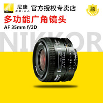 Nikon/尼康 AF 35mm/2D 定焦大光圈 FX全幅单反镜头 全新正品行货