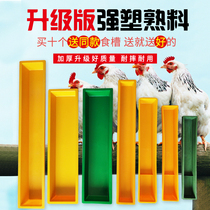 Chicken feeding trough chicken feeding trough chicken feeding trough rectangular strip pigeon feeding trough for anti-sprinkling feeding chicken