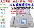 Receiving fax domestic fax sending service as low as one yuan international fax graphic fax sending and receiving fax