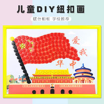 National Day patriotic handmade diy paste painting Kindergarten creative layout childrens photo frame button painting material package