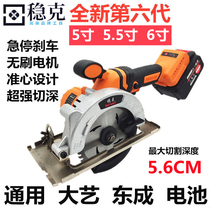 Wenke 5 inch 5 5 inch 6 inch brushless lithium battery disc saw electric circular saw rechargeable marble machine hand saw wood stone