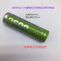 Huasheng 18650 2600ma 3 7v lithium battery rechargeable 18650 battery singing machine flashlight battery