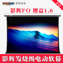 Shanhui FO special 4K HD effect screen electric pull screen screen movie Fen flat HD