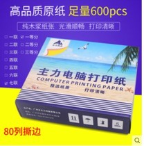 Main computer voucher list delivery note invoice list pin computer printing paper double triple quadruple five couplet