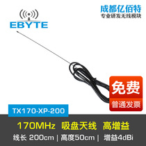 170M large suction cup antenna low loss feeder 2m high gain SMA head Yibaite wireless module collocation test