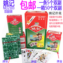 10 pairs of Yao Ji double-pair playing cards double harvest 2103 bucket landlord free mail wholesale Box 100 pair