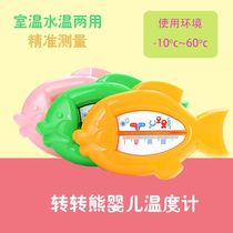Small Fish Test Water Thermometer Baby Bath Dual-use Baby Indoor Thermometer Bath Newborn Baby Home Absorbent Toys