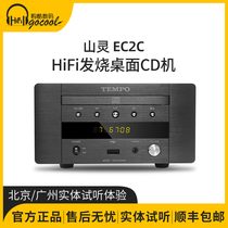 Shanling rhythm EC2C HIFI CD machine USB sound card ear mini desktop audio turntable external decoder