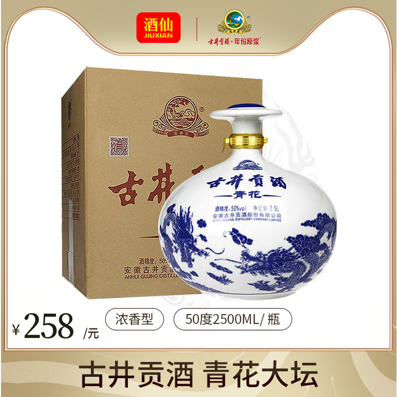 酒仙网50°古井贡酒青花大坛2500ml浓香型白酒大坛酒