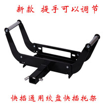  New electric winch quick plug bracket movable winch bracket external mobile off-road vehicle rescue modified self