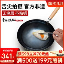 Zhangqiu handmade iron pot official non-stick wok uncoated old traditional household frying pan gas stove suitable