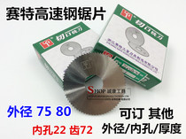 Zhejiang Sett Cut Saw Blade Milling Cutter 7 5 * 1 5 75 * 2 75 * 3 75 * 6 5 80 * 2 W6542