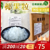 1000g bagged original coconut whole box square coconut grain shaved ice porridge raw material commercial milk tea shop dedicated