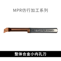 Integral alloy small hole boring tool inner hole boring Rod MPR small boring tool 2 3 4 5 6mm