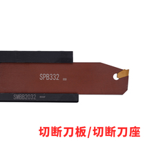 Outer diameter cutting blade holder SPB326 SPB426 SPB332 SPB432 SMBB2026