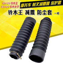 Motorcycle accessories front shock absorber dust cover GS125 GN125 knife front fork shock absorber dust cover shock absorber leather