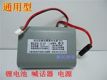 Megaphone power supply 6V rechargeable battery Loud male hand-held recording megaphone speaker battery Mulan Wang Shunhe