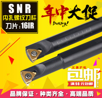 SNR0016Q16 SNR0020R16 SNR0025S16 of CNC internal thread internal tooth cutter