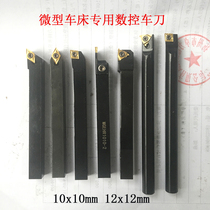 7-piece CNC turning tool set 10mm CNC turning tool 12 square mini turning tool Micro lathe machine clip small turning tool