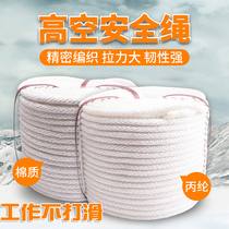 Safety rope Aerial work tied rope Insurance rope Air conditioning sling Ship rope Drying quilt Electrical rope Nylon rope
