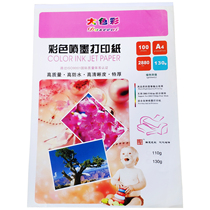 Large color a4 color spray paper 110g130 gram A3 color inkjet printing paper matte bids rendering leaflet