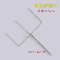 Electric Film Field Stainless Steel Three-Needle Fork Foam Board Bracket Mipineapple Steel Fork Photography Harpoon