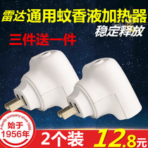 2 equipped with radar mosquito repellent liquid heater electric mosquito repellent household plug-in anti mosquito repellent for mosquito repellent