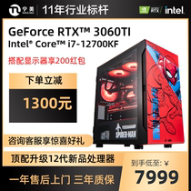 Ning Americanness Computer Host 12 i7 i7 12700KF RTX3060TI RTX3060TI Full-End Water Cooling Electric Arena Endless Games Assembly Machine High Worthy Computer Live Design DI